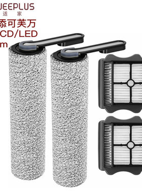 S+适用于添可芙万洗地机配件滚刷二代2.0lcd/led/slim过滤网滤芯