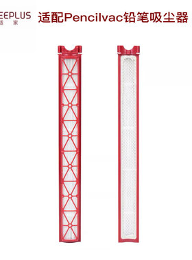 适家适配Dyson戴森 Pencilvac铅笔吸尘器配件SV50过滤网过滤芯