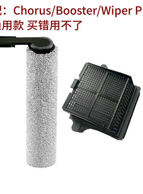 适家适配添可洗地机配件Chorus/Booster/Wiper Pro滚刷滤网过滤芯