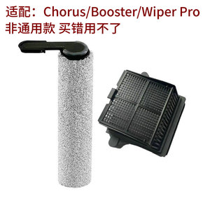 适家适配添可洗地机配件Chorus/Booster/Wiper Pro滚刷滤网过滤芯