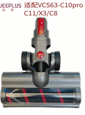 适配C8proS/C10pro/C11/X1X3吸尘器配件电动地刷头吸头耗材
