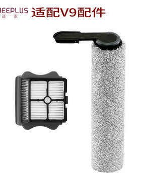 适家适用于添可洗地机配件V9耗材滚刷滤网滤芯地面清洁液清洁刷