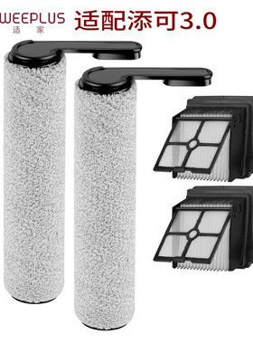适家适配添可洗地机配件滚刷芙万3代3.0LCD滚刷滤网地面清洁液