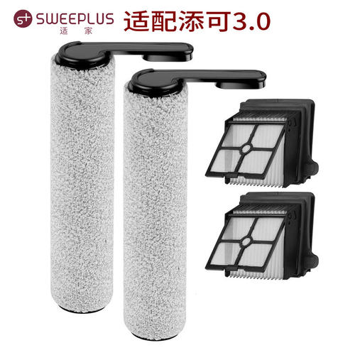 适配添可3代配件滚刷滤网清洁液