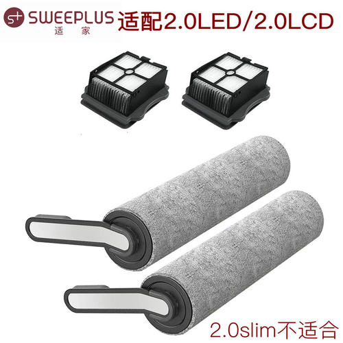 适家适配添可洗地机芙万2.0配件2代LCDLED滚刷2.0slim滤网1.0滤芯