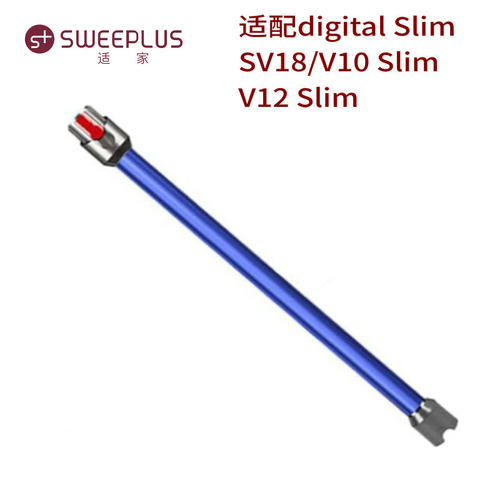 适配戴森无线吸尘器配件SV18延长杆 V10 slim V12 slim长管延长管