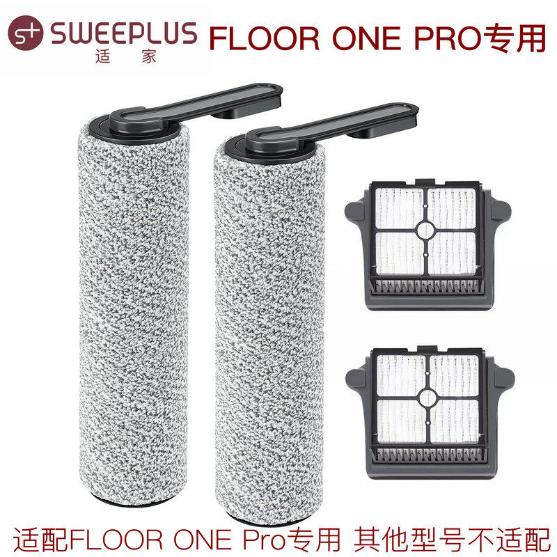适家适用于添可芙万FLOOR ONE Pro配件滚刷滤网滚筒滤芯过滤器