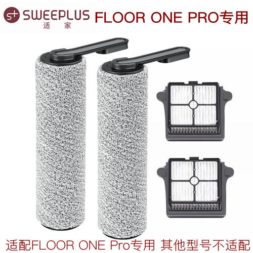 适家适用于添可芙万FLOOR ONE Pro配件滚刷滤网滚筒滤芯过滤器