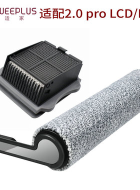 适家适配添可芙万配件2.0 Pro Led/LCD滚刷滤网地面清洁液清洁刷