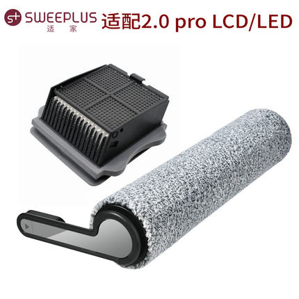 适家适配添可芙万配件2.0 Pro Led/LCD滚刷滤网地面清洁液清洁刷