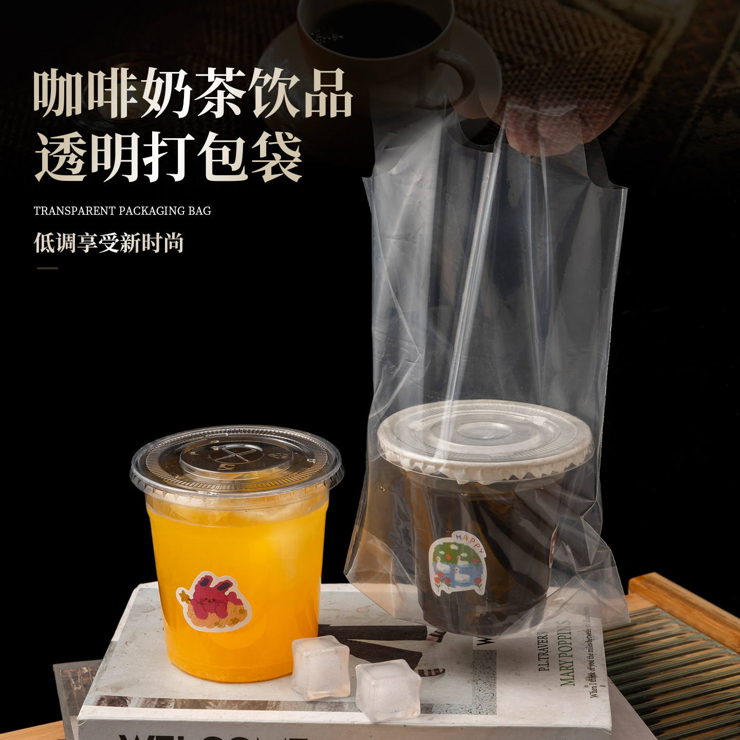 奶茶杯咖啡杯打包袋高透明加厚单双杯袋9098口径外卖饮品手提袋子,餐饮具,打包袋/盒,淘宝优惠券,粉丝福利购,淘宝优惠卷
