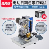 鑫凯驰加强版 机器 机打码 241B电动色带自动打码 机生产日期喷码