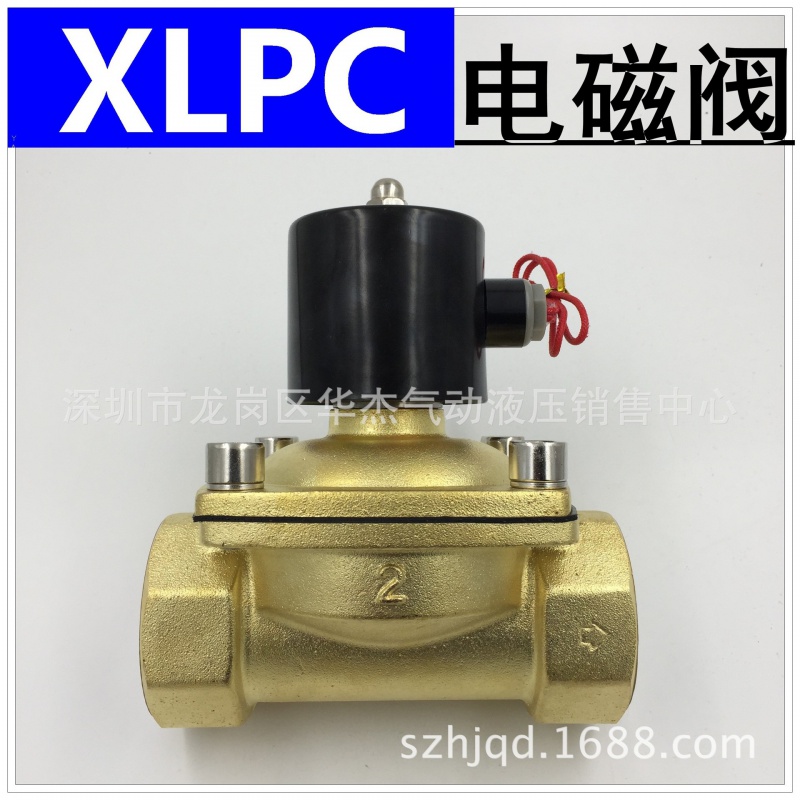 【XLPC】二位二通电磁阀黄铜水阀气阀油阀2W-500-50/2W500-50