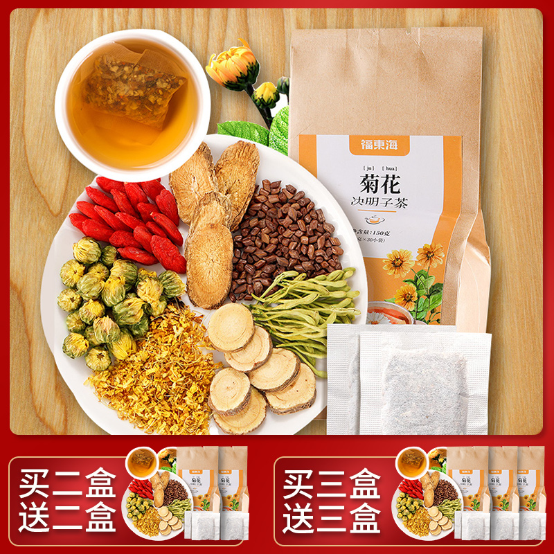 福东海决明子茶价格 福东海决明子茶图片 星期三