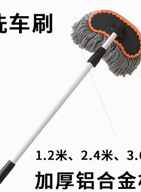 德国进口日本铝合金杆棉线洗车刷软毛加长伸缩杆洗车拖把大车刷车