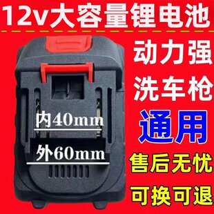 12V无线充电手电钻电池大功率喷水枪洗车机水枪通用牧田款锂电池