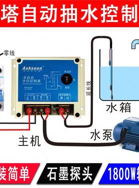 德国进口自建房自动抽水控制器水塔水箱自动上水控制开关电子浮球