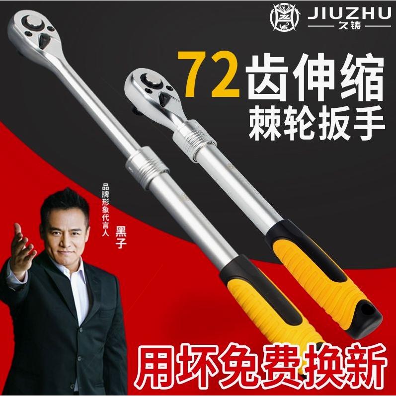 德国进口久铸大飞72齿伸缩加长快速棘轮扳手新款机轮多功能旋转快
