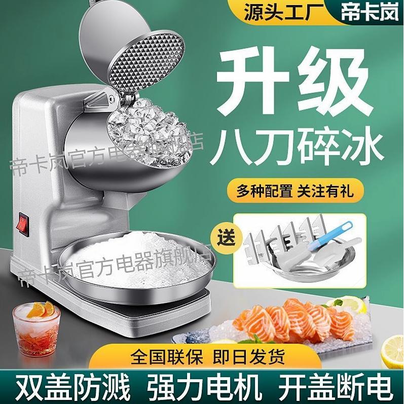 德国碎冰机商用刨冰机破冰机冰沙机沙冰机奶茶店专用摆摊绵绵冰图片