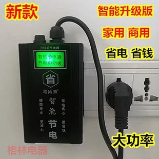 智能省电器液晶中文显示家用节电器空调节能器省电器 2024款 升级款