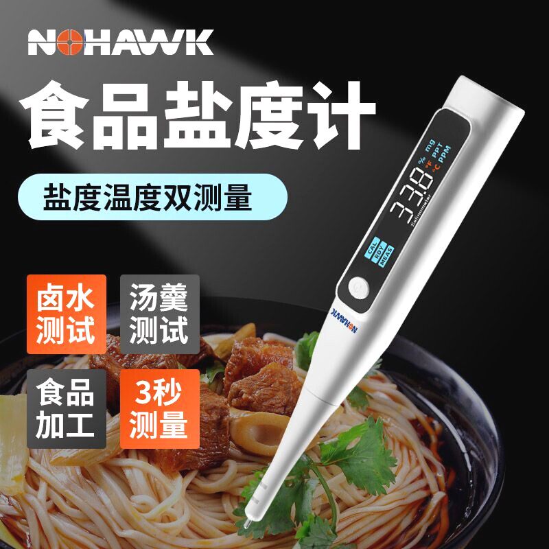 德国进口电子测盐器盐度计食品卤水咸度高精度海水比重计咸度计盐