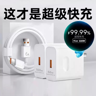 适用华为原装120W充电器正品66W超级快充手机充电头专用Mate70Mate6040pronova56789手机6A数据线套装