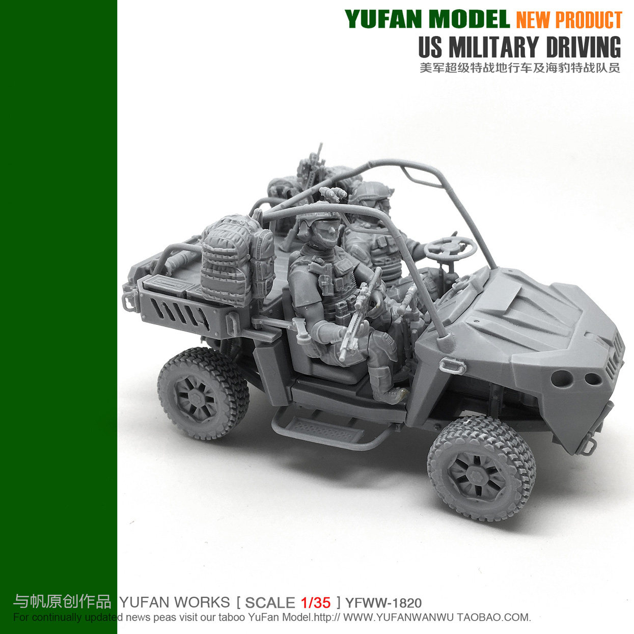 YUFAN原创 1/35 美军地形车 素组展示(不含包裹) YFWW35-1820