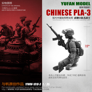 YuFAN Model 中国现代陆军 战狼小队兵人 (整套五人装)YFWW1818-3