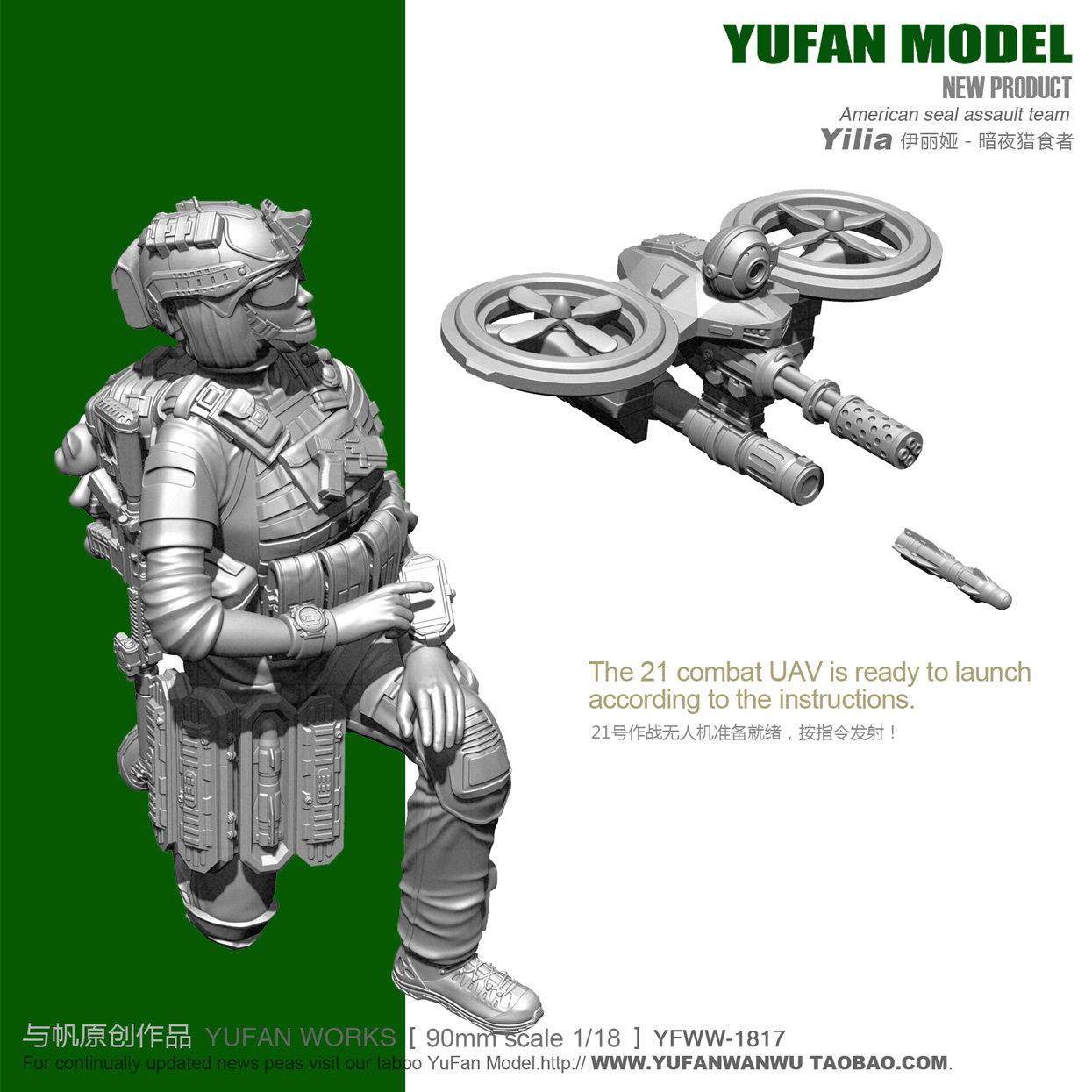 YUFAN Model 原创  1/18美军女兵无人机 树脂兵人 YFWW-1817