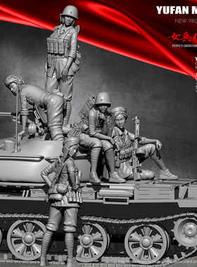 1/35 YUFAN原创作品 对越女兵5人套装 树脂兵人YFWW-2066