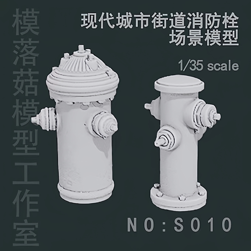 小杨师傅原创 1/35 消防栓 场景模型 场景配件 S010