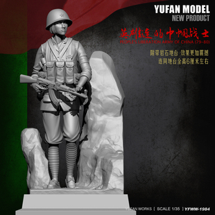 YUFan Model与帆原创1/35英雄连队传奇战士 树脂兵人 YFWW35-1984