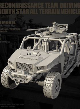 1/72 树脂兵人 北极星巡逻队 (地形车) YFWW-2325/3D