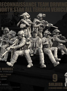 1/35树脂兵人 北极星巡逻队 (8兵人+送1兵人) YFWW-2330/3D