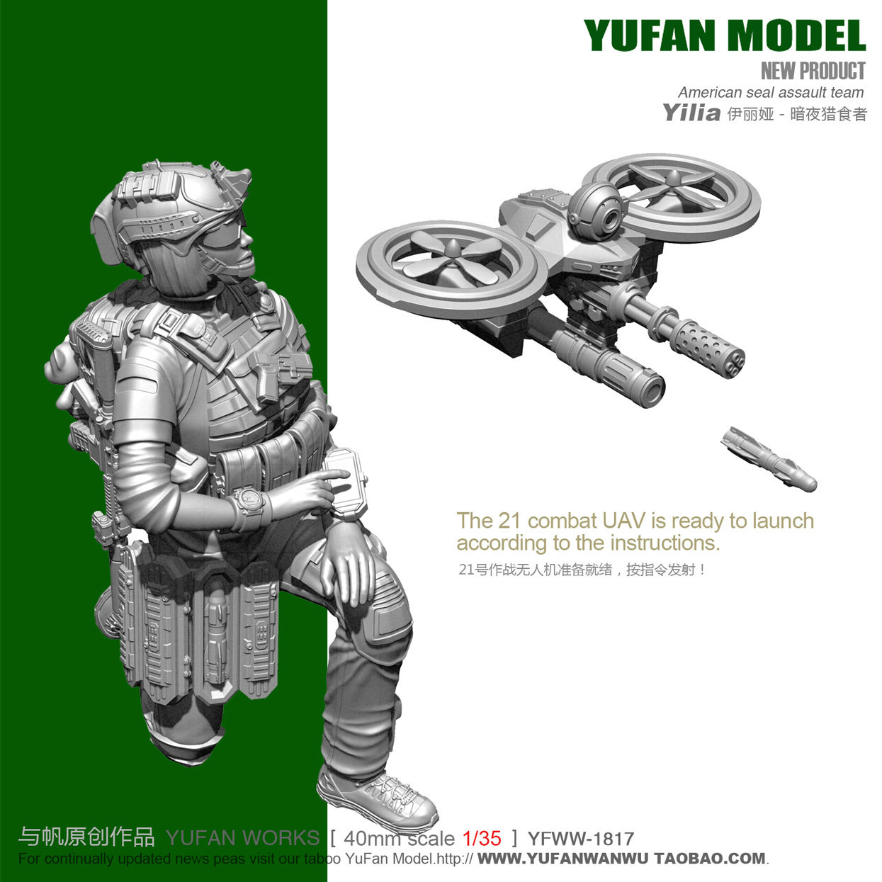 YUFAN Model 原创  1/35美军女兵无人机 树脂兵人 YFWW35-1817