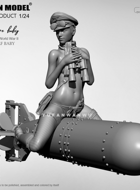 1/24 YUFAN原创 帝国宝贝鱼雷兵人  树脂兵人白模 YFWW-2079