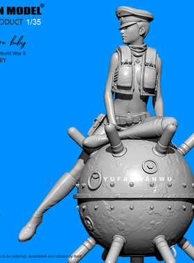 1/35 YUFAN原创 帝国宝贝水雷女兵  树脂兵人白模 YFWW-2100