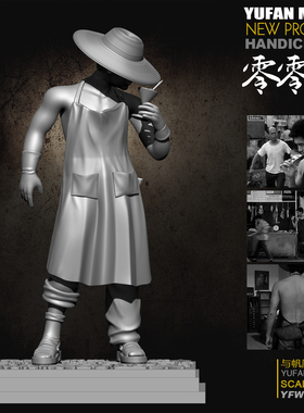 YUFan Model与帆原创 65mm 零零漆 树脂兵人带地台 YFWW-1988