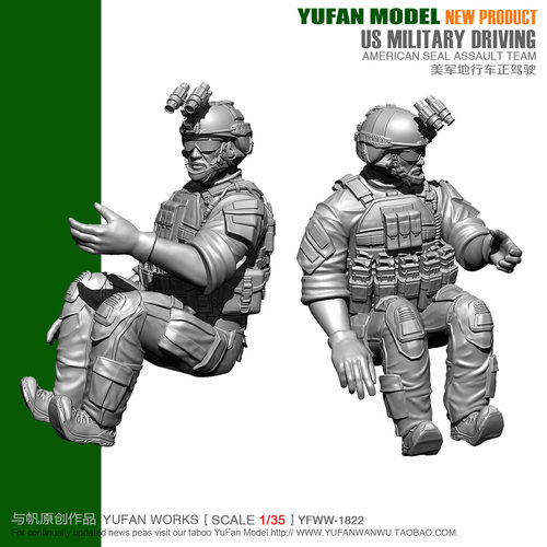YUFAN Model  1/35美军海豹突击队正驾驶 树脂兵人  YFWW1822