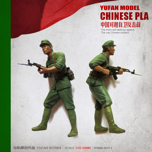 YuFan Model与帆原创1/35中国军人 树脂兵人(白模) YFWW-1417-4