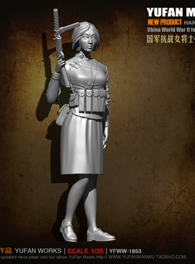 YUFAN Model原创 1/35抗战女学生军 树脂兵人 YFWW35-1853