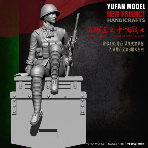 YUFan Model与帆原创1/35英雄连队传奇战士 树脂兵人 YFWW35-1985
