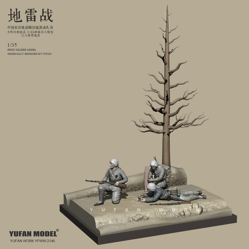 1/35 YUFAN原创 敌后民兵 地雷战  树脂手办 兵人白模 YFWW-2146