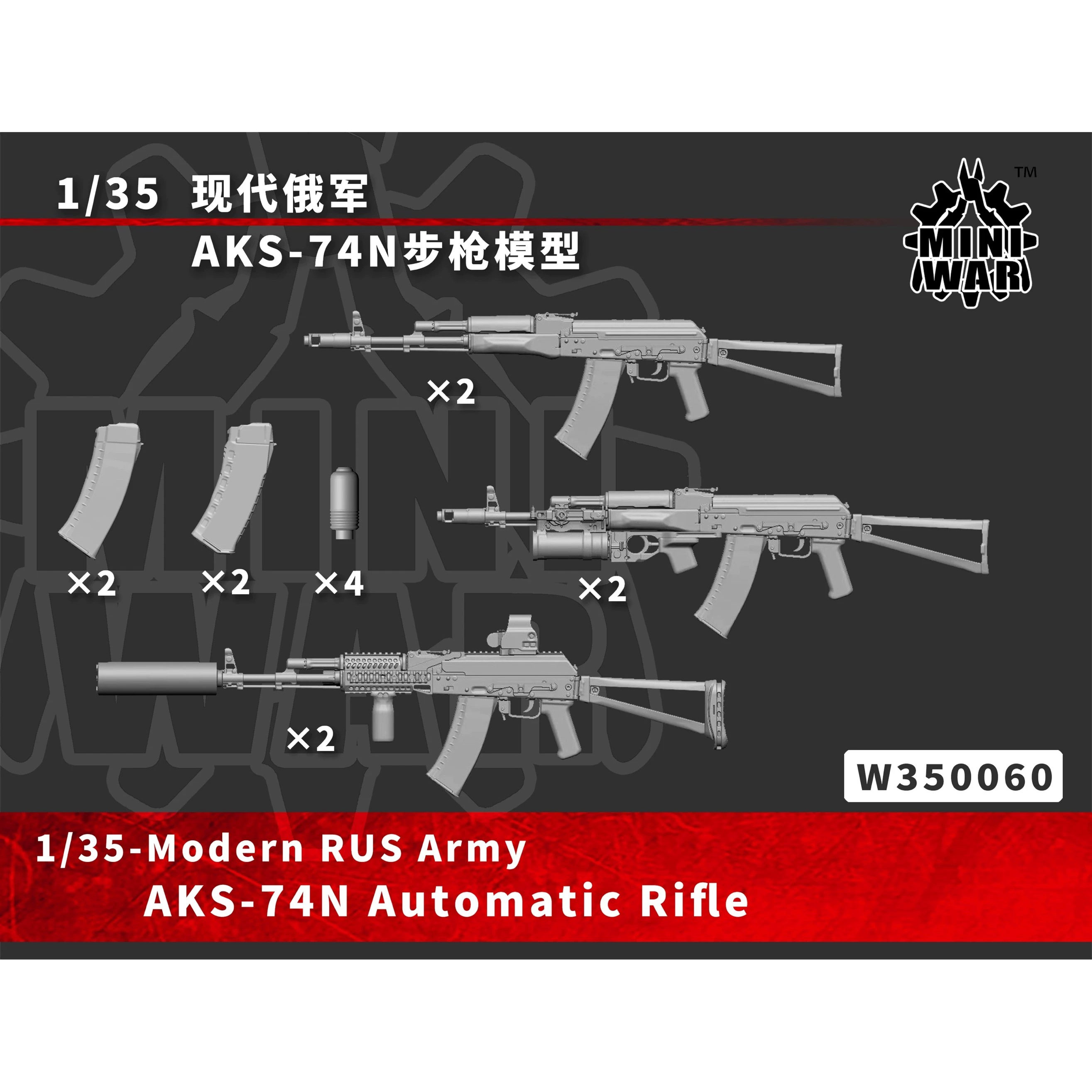 【MINIWAR】原创 1/35现代俄军AKS-74N步枪模型 W350060