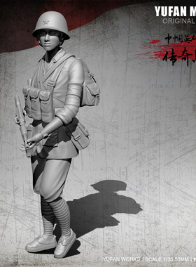 YUFan Model 与帆原创 1/35英雄女兵传奇战士 树脂兵人 YFWW-2010
