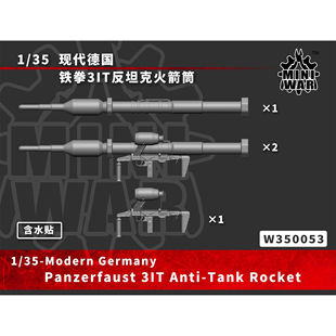 【MINIWAR】原创 1/35现代德国铁拳3IT反坦克火箭筒模型 W350053