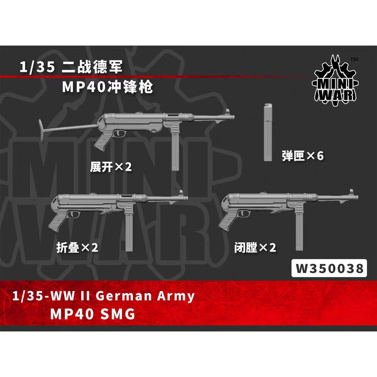 【MINIWAR】原创1/35微缩 二战冲锋枪树脂模型配件W350038