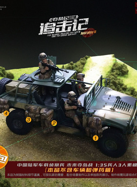 YUFAN原创夺岛记之追击记1/35现代中国陆军侦查兵人模型YFWW-1525