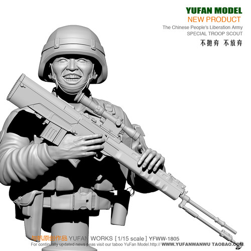 YUFAN Model  1/15 中国陆军树脂兵人模型手办  YFWW-1805