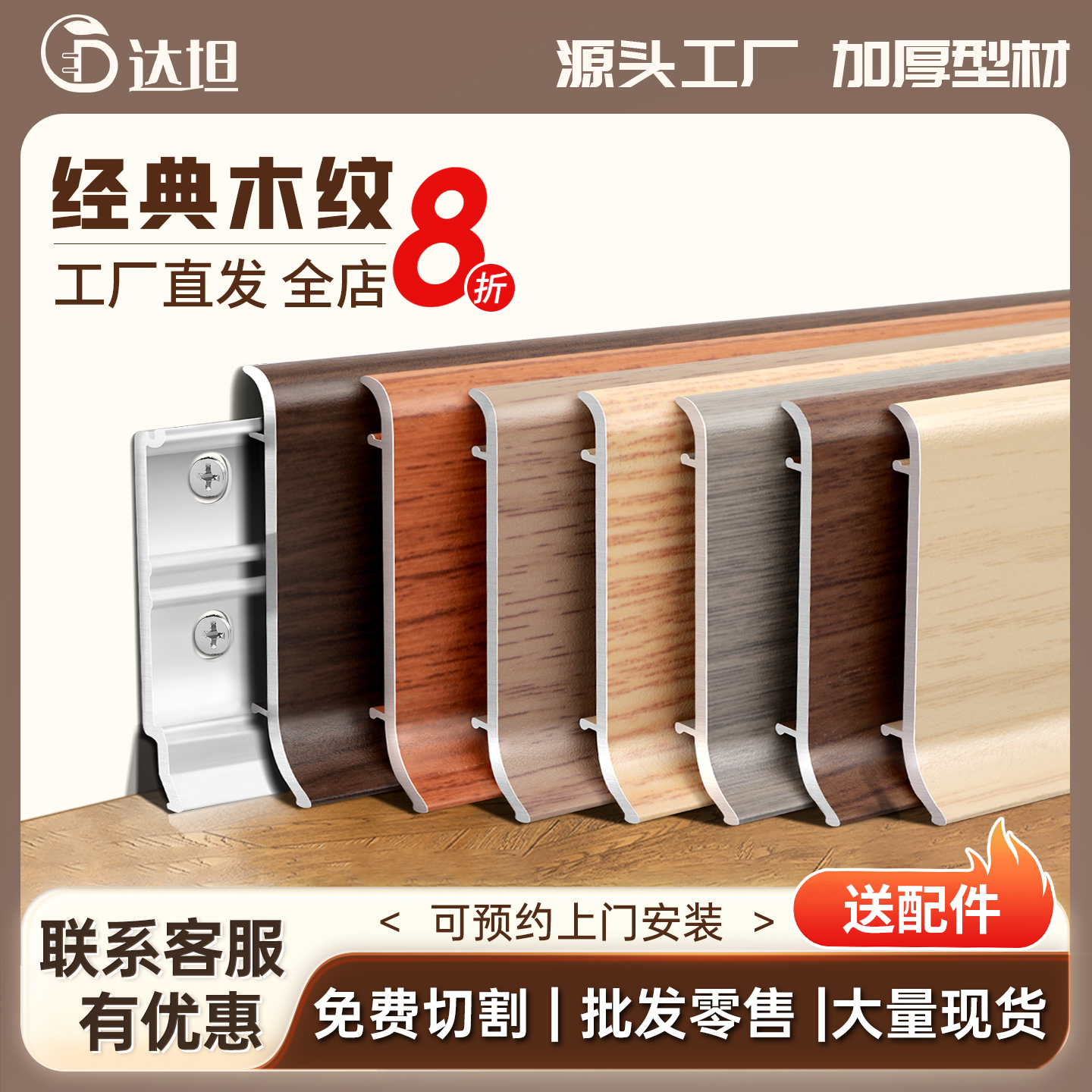 轻奢木纹铝合金踢脚线6cm